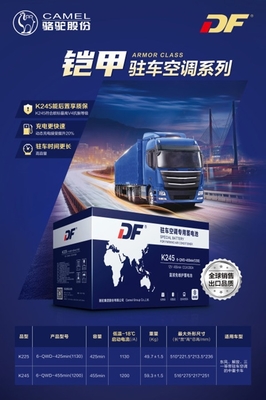 升級出行體驗 DF駐車空調蓄電池新品上市，搭載智能電瓶電力恢復儀