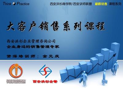決勝屏幕背后 企業(yè)管理咨詢中的產(chǎn)品解說與演示藝術(shù)